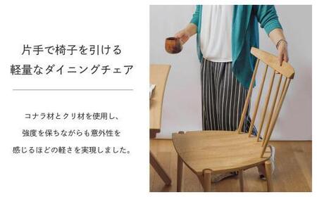 座り心地にこだわった板座の椅子 Mori:toチェア いす チェア 無垢材 シンプル  クリ材 飛騨の家具 飛騨家具 おしゃれ 人気 おすすめ 新生活【オークヴィレッジ】AH041VC13