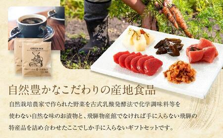 高山のおいしいをお届け！ 飛騨物産館 お漬物とオリジナル特産品セット（10種）| バラエティセット お楽しみ 特産品 ギフト お土産 人気 飛騨牛 カレー 朴葉みそ 株式会社高山グリーンホテル NP002VC13