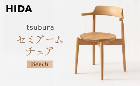 【飛騨の家具】tsubura セミアームチェア ビーチ OS201AB | 椅子 飛騨産業 家具 インテリア チェア モダン シック おしゃれ 有限会社家具木の國屋 ES059