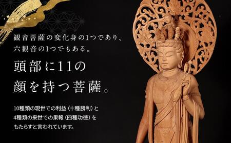 仏像彫刻】祈りの造形「十一面観音」| 天然木 木彫り 匠の技 置物 インテリア 狭土彫刻所 PA002 | 岐阜県高山市 |  ふるさと納税サイト「ふるなび」