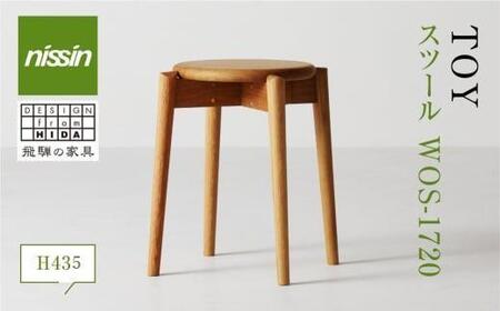 【高島屋選定品】飛騨の家具 スツール TOY チェアWOS-1720(板座・高さ435ミリ)nissin | 木製 丸椅子 ダイニング 玄関 腰掛 無垢材 オーク 家具 おしゃれ 人気 おすすめ 新生活 一人暮らし 国産 飛騨家具 飛騨高山 日進木工 高島屋 ATNS021
