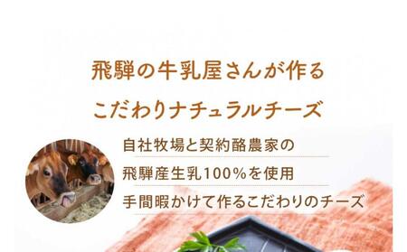 ＜牧成舎＞飛騨の牛乳屋さんが作った こだわりの フレッシュモッツァレラチーズ（100g×2個）| チーズ 国産 乳製品 牛乳 低温殺菌 おいしい ナチュラルチーズ モッツァレラ  (有)牧成舎 DF036