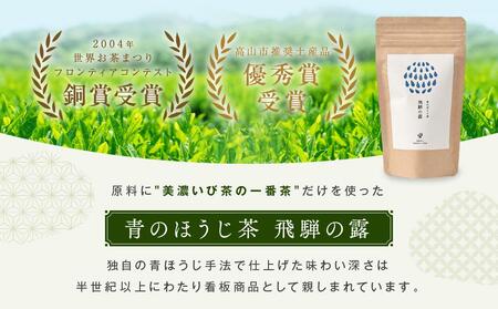 青のほうじ茶 飛騨の露 テトラティーバッグ（3g×12個入り×3袋）| コクのある味わい 飛騨の自然を感じる豊かな風味 お茶 ほうじ茶 ティーバッグ セット お土産 人気 松風園 まつの茶舗 BC008