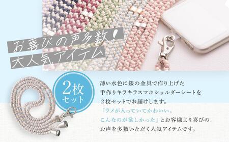 【伝統工芸品】飛騨高山の手作りキラキラ組紐スマホショルダー(薄い水色、金具は銀)　｜組ひも スマートフォン ショルダー ラメ 小物 ファッション 人気 おすすめ アクセサリー おしゃれ かわいい 飛騨高山の伝統工芸品がおしゃれなアクセサリーに 株式会社くみひだ PL010
