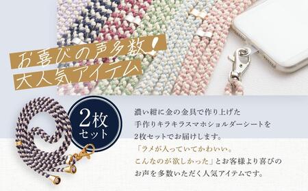 【伝統工芸品】飛騨高山の手作りキラキラ組紐スマホショルダー(濃い紺、金具は金)　｜組ひも スマートフォン ショルダー ラメ 小物 ファッション 人気 おすすめ アクセサリー おしゃれ かわいい 飛騨高山の伝統工芸品がおしゃれなアクセサリーに 株式会社くみひだ PL015