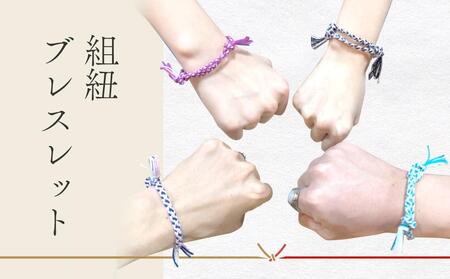 【組紐ブレスレット作り体験】飛騨高山の六つ組(特許商品)で自分で組み上げた組紐をブレスレットに！｜ 工作 手作り 体験 券 クーポン 組紐 ひも 人気 おすすめ かわいい 株式会社くみひだ PL019