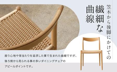 【COYA】Sail ダイニングチェア （ペーパーコード座面／アームなし）| チェア 椅子 イス いす 家具 ダイニング リビング ナラ なら材 木製 飛騨高山 COYA Fine Furniture LB009