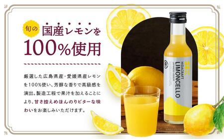 飛騨クラフト リモンチェッロ 180ml×1本 | リキュール 酒 お酒 国産 レモン 飛騨高山 森瓦店 MM001VC13