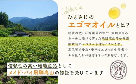 Bio egomaoil（えごまオイル）1本 | 株式会社ひとさじ MQ001VC13