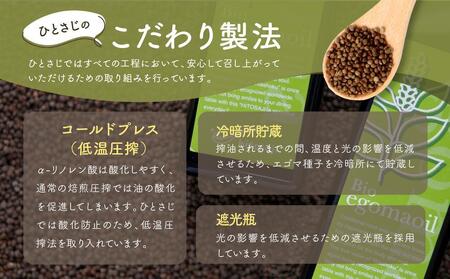 Bio egomaoil（えごまオイル）2本 | 株式会社ひとさじ MQ002VC13