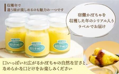 宿儺カボチャの三ツ星プリン 6個セット | 宿儺カボチャ かぼちゃプリン 三ツ星 飛騨高山 GV002VC13