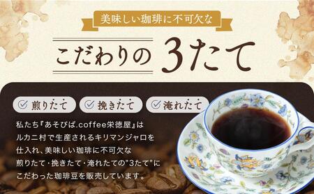 ふるさとの香り キリマンジャロ ルカニ村 ドリップバッグ12袋 ｜ ルカニ村・フェアトレード・プロジェクト 香り 焙煎 焙煎豆 久々野 飛騨高山 あそびば.coffee 栄徳屋　LC003