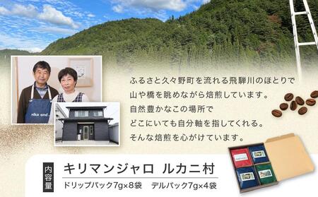 キリマンジャロ ルカニ村 ロースト3種セット 12袋 |ルカニ村・フェアトレード・プロジェクト 香り 焙煎豆 コーヒー 珈琲 あそびば.coffee 栄徳屋 LC005
