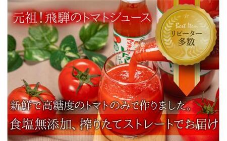 マルオリ トマトジュース 500ml×6本入 食塩無添加 | 無塩 無添加 完熟トマト ストレート 100% 果汁 野菜ジュース ドリンク 500ml 野菜 飲み物 トマト ジュース 飲料 飛騨高山 マルオリ LS002VC13