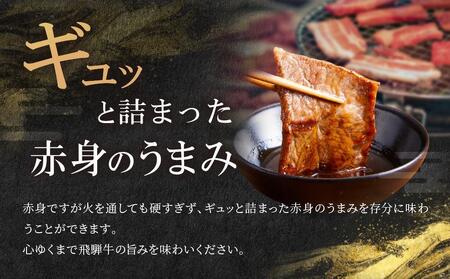 飛騨牛 焼肉用 ウデ 500g | 黒毛和牛 ブランド和牛 BBQ 肉料理 旨味 高山米穀協業組合 FA007VC13
