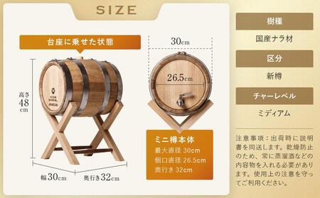 HIDA BARREL ミニ樽 | 新樽 ナラ お酒 熟成 醸造家 マイクロ蒸留所 日進木工(株) BW052