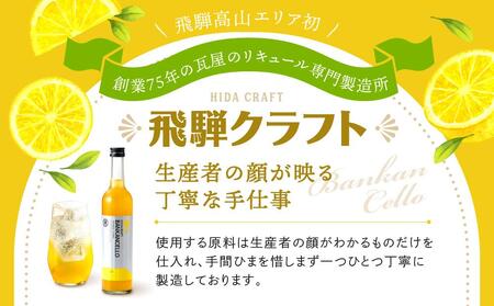 バンカンチェッロ500ml | 和製リキュール 河内晩柑 アルコール 酒 サワー 有限会社森瓦店 MM021