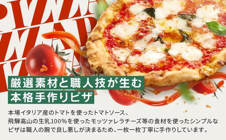 【世界4位獲得のピザ】おすすめピッツァ4種類 Aセット（マルゲリータ＋飛騨牛焼肉＋マリナーラ＋ツナマヨコーン）| 石窯 ピザ パーティ 国産小麦 トマト チーズ 職人 おいしい 株式会社Vittorio SC011