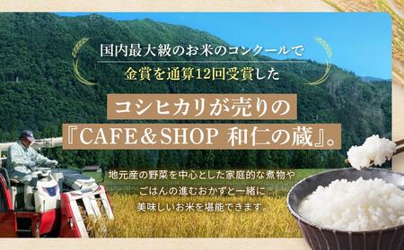 CAFE＆SHOP和仁の蔵 食事補助券1枚 | 米 農家 チケット 食事券 ギフト 旅行 和仁農園 MF028
