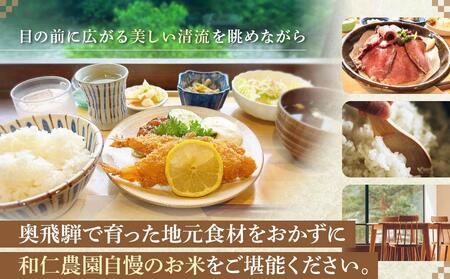 CAFE＆SHOP和仁の蔵 食事補助券2枚 | 米 農家 チケット 食事券 ギフト 旅行 和仁農園 MF029