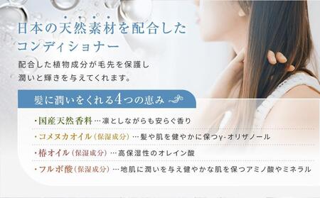 【yuica】クロモジコンディショナー(KUROMOJI CONDITIONER)  |  美容 ヘアケア アロマ リフレッシュ 自然 森林 正プラス BF032