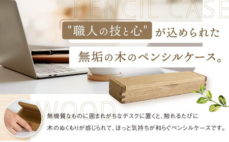 【オークヴィレッジ】木組みで作られた無垢の木のペンシルケース｜ギフトラッピング対応 雑貨 ペンケース 無垢材 木製 文具 入学祝い 飛騨高山 オークヴィレッジ(株) AH088VC13