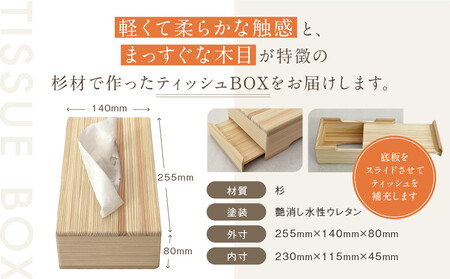 軽くて柔らかい 杉で作ったティッシュBOX | インテリア 雑貨 木工 ウッド リビング 飛騨高山 増田工芸 NB003