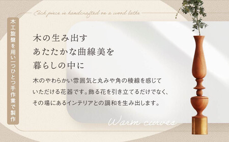 木と真鍮の一輪挿し＜山桜＞ | 花器 インテリア おしゃれインテリア ハンドメイド osio craft KR008