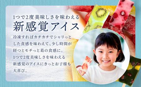 ひんやりスィーツ もちもち食感フルーツアイス（くずアイス）8本入り | 葛 アイス 夏 果物 デザート 和菓子 新食感 飛騨高山 株式会社創 和菓子処福壽庵 PF001