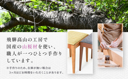 スツールファータ山桜 | イス 椅子 いす スツール 山桜材 飛騨の家具 飛騨高山 ARTS CRAFT JAPAN HW004