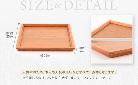 トレーボンヌイ山桜（小） | トレー 木のトレー おぼん 木製 無垢材 天然木 キッチン用品 アウトドア シンプル カフェ プレゼント 結婚祝い 日本製 飛騨高山 ARTS CRAFT JAPAN HW009