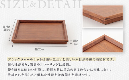 トレーボンヌイウォールナット（小） | トレー 木のトレー おぼん 木製 無垢材 天然木 キッチン用品 アウトドア シンプル カフェ プレゼント 結婚祝い 日本製 飛騨高山 ARTS CRAFT JAPAN HW010