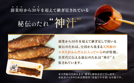 【個包装】秘伝のタレ使用！手掴み天然鮎甘露煮（10匹）| 化学調味料不使用 天然 魚 鮎 おいしい 食品 高山 有限会社井根鉄筋 SF002