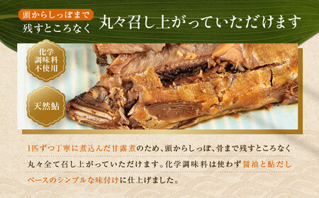 【個包装】秘伝のタレ使用！手掴み天然鮎甘露煮（15匹）| 化学調味料不使用 天然 魚 鮎 おいしい 食品 高山 有限会社井根鉄筋 SF003