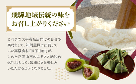 笹茶巾餅24個（12個×２パック）| 和菓子 スイーツ 餅 食品 おやつ おいしい 飛騨高山 有限会社サカイ食品 GC016