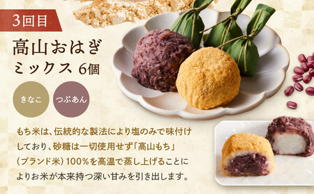 【定期便全3回】高山の人気スイーツ定期便（クリーム大福・笹茶巾餅・高山おはぎ）| 定期便 和菓子 おやつ おいしい 食品 茶菓子 飛騨高山 有限会社サカイ食品 GC101