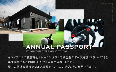エジンバラ ジム＆ゴルフスタジオ 年間パスポート | ゴルフ スポーツ ウェルネス チケット 券 飛騨高山 株式会社蜘手電気 PP001