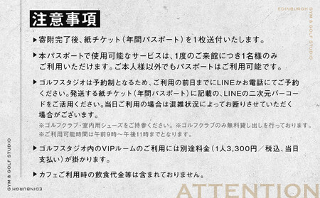 エジンバラ ジム＆ゴルフスタジオ 年間パスポート | ゴルフ スポーツ ウェルネス チケット 券 飛騨高山 株式会社蜘手電気 PP001