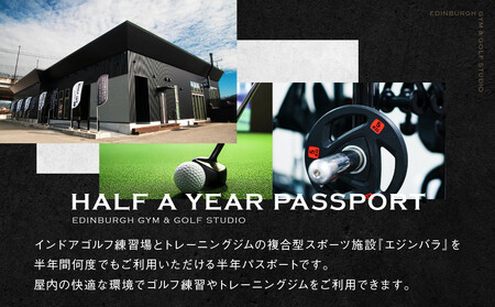 エジンバラ ジム＆ゴルフスタジオ 半年パスポート | ゴルフ スポーツ ウェルネス チケット 券 飛騨高山 株式会社蜘手電気 PP002