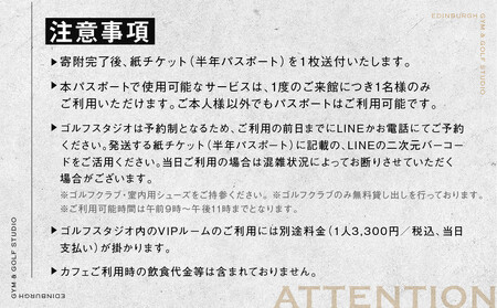 エジンバラ ジム＆ゴルフスタジオ 半年パスポート | ゴルフ スポーツ ウェルネス チケット 券 飛騨高山 株式会社蜘手電気 PP002