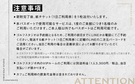 エジンバラ ジム＆ゴルフスタジオ 1日ご利用券 | ゴルフ スポーツ ウェルネス チケット 券 飛騨高山 株式会社蜘手電気 PP003