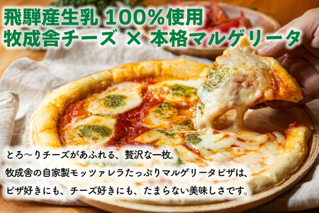 モッツァレラたっぷりマルゲリータピザ｜直径24cm×２枚｜飛騨産チーズ 冷凍ピザ｜牧成舎 DF045