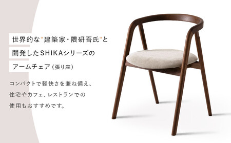 【飛騨の家具】HIDA シカ アームチェア（張り座） ウォルナット CG073