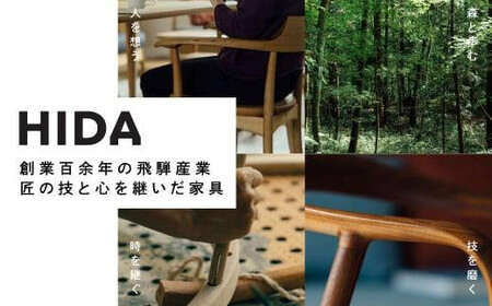 【飛騨の家具】HIDA シカ アームチェア（張り座） ウォルナット CG073