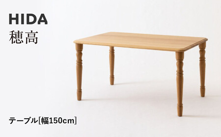 高級家具！ 未使用！ 極美品！飛騨キツツキ 穂高 テーブル モデルハウス展示品 高級家具！ 未使用！ 極美品！飛騨キツツキ 穂高 テーブル