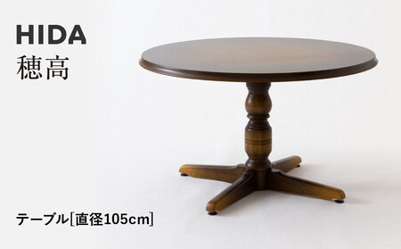 【飛騨の家具】HIDA　穂高　テーブル　Φ105 （DK342R）｜家具 机 テーブル リビング 木製 おしゃれ 人気 おすすめ 国産 飛騨家具 飛騨産業 CG424 9,800円