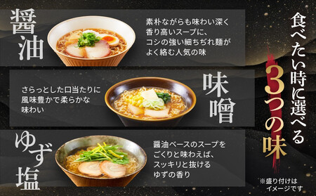 高山めん本舗  ラーメン 15食入り （醤油・みそ・ゆず塩）   | ラーメン  JM008