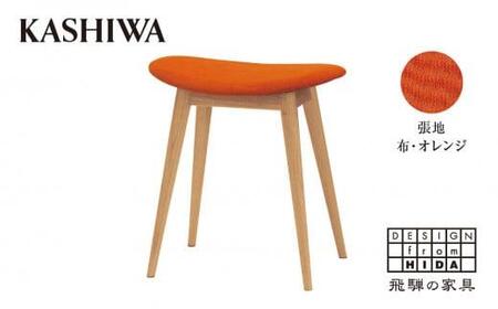 KASHIWA】スツール（座面:オレンジ） 飛騨の家具 布張り 柏木工 飛騨