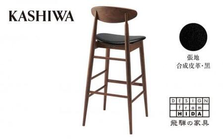 KASHIWA】カウンターチェア ウォールナット材 背もたれ付き 飛騨の家具