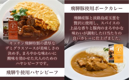 キッチン飛騨 レトルト15個セット C501 岐阜県高山市 ふるさと納税サイト ふるなび